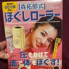 ほぐしローラー　未開封