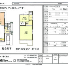 ☆3ＤＫ ☆プロフ必読☆初期費用を安くしたい方いらっしゃいません...