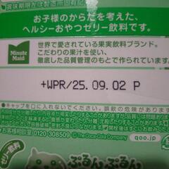 ぷるんぷるんCooマスカットの画像