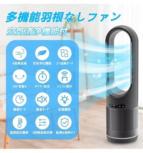 羽根無しタワーファン【冷暖両用・空気清浄・夏冬節電対策】省エネDCモーター 空気清浄機 