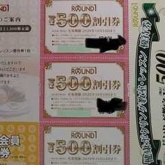 ラウンドワン株主優待