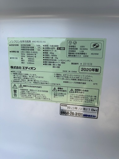 EDION 冷蔵庫 黒 2020年製　149L