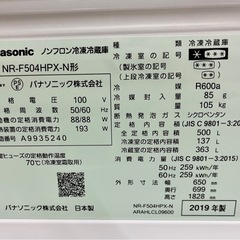パナソニック 6ドア冷凍冷蔵庫 500L 自動製氷機付き の画像
