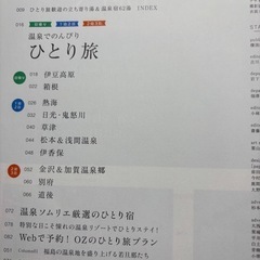 ひとり旅　温泉でのんびりの画像