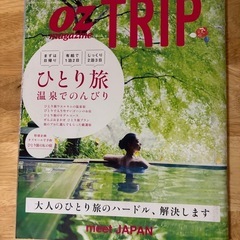 ひとり旅　温泉でのんびりの画像