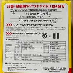 【取引中】ラジオ　未使用品の画像