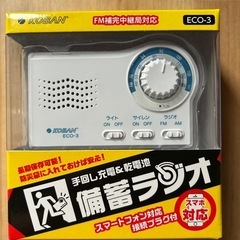 ラジオ　未使用品