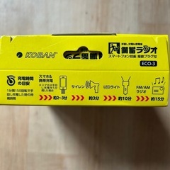 【取引中】ラジオ　未使用品の画像