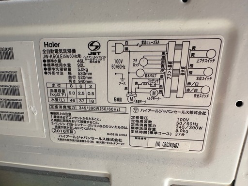 ハイアール 洗濯機 5.0kg 2016年製 白