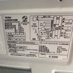 ハイアール 洗濯機 5.0kg 2016年製 白の画像
