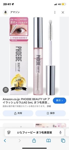 PHOEBE まつ毛美容液 PHOEBE BEAUTY UP アイラッシュセラム 5mL 3本