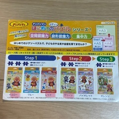 アンパンマン はじめてのジグソーパズルの画像