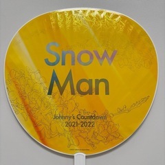 新品同様 SnowMan カウコン うちわの画像