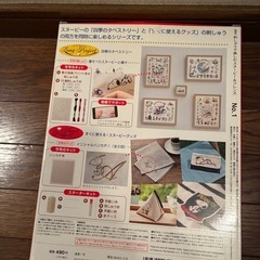 手芸　刺繍キット　スヌーピーの画像