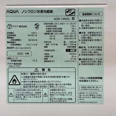 【引取先決定】AQUA/アクア ノンフロン冷凍冷蔵庫 AQR-14N(S) 2022年製 135L 右開きの画像