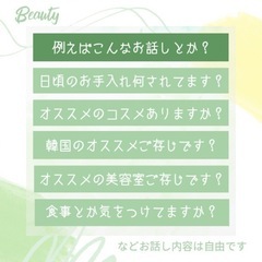 〈残席2名〉女性限定カフェ会『お洒落なカフェで美活しませんか?』 - 友達