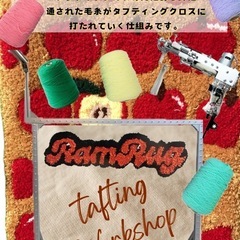 タフティングラグマット製作の画像