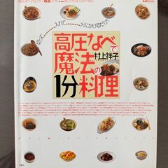 TFAL圧力鍋・蒸し板、調理本付の画像