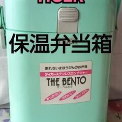 新品TIGER  保温弁当箱