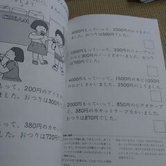 算数のドリルの画像