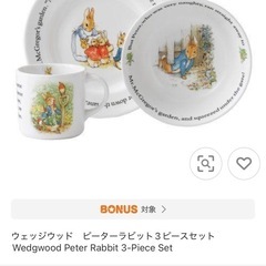 新品未使用！箱付き！Wedgwood ピーターラビット食器セット