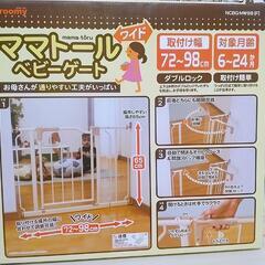 【No.311】ママトールベビーゲート ワイドサイズ クルーミー NCBG-MW98(F) ベビーサークル  の画像