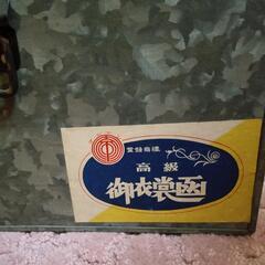 【売切】昭和レトロなブリキの衣装ケース①の画像