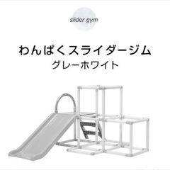 ヤトミ　折りたたみ　スライダー付き　ジムの画像