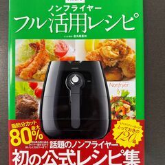 PHILIPS ノンフライヤー 料理本付の画像