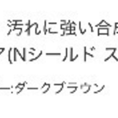 ニトリ　傷・汚れに強い合成皮革 ワークチェア(Nシールド スモー...