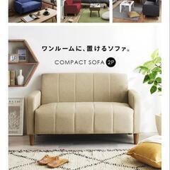 【28･29日限定】アイリスオーヤマ 2人掛けソファー 美品の画像