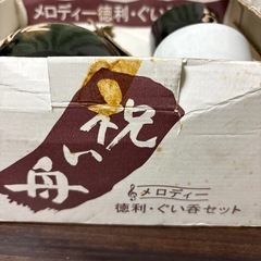 おちょこぐい呑みセットの画像