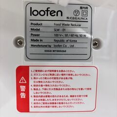  23518  家庭用生ゴミ 処理機 ルーフェン ALPACA   ◆大阪市内・東大阪市他 6,000円以上ご購入で無料配達いたします！◆ ※高槻・枚方方面◆西宮・尼崎方面◆生駒方面　それぞれ条件付き無料配送あり！            の画像