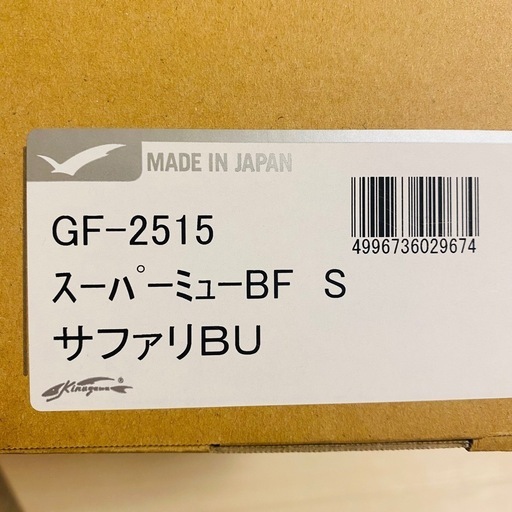 GULL スーパーミュー BSFR サファリブルー 限定モデル フィン Sサイズ