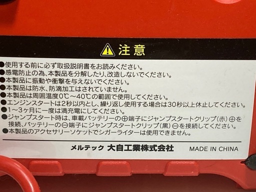 ジャンプスターター
