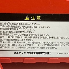 ジャンプスターターの画像