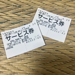 山岡家 サービス券