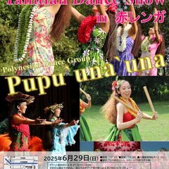フラ＆タヒチアン ダンスショー ～Pupu una una～