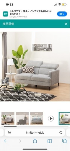 【お取引先決定】ニトリ　ソファ