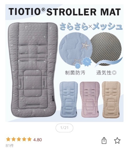 値下げ  エアバギー ストローラーマット2枚セット