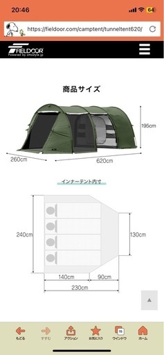 FIELDOOR トンネルテント620 インナーテント1個付き