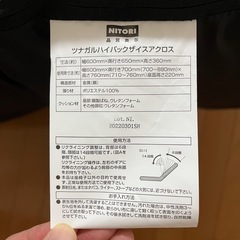 ニトリ　座椅子　ツナガルハイバックザイスアクロスの画像