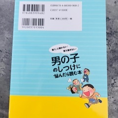 男の子のしつけに関する悩みを解決するための実用的なガイドブック。の画像