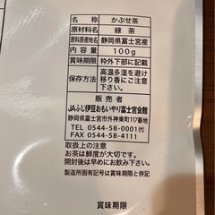 【未開封】お茶っ葉の画像