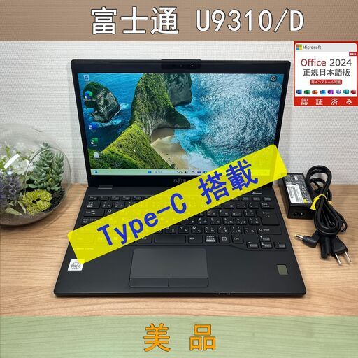 美品〉1206 富士通 LIFEBOOK U9310/D i5-10310U 8GB/SSD256GB 第
