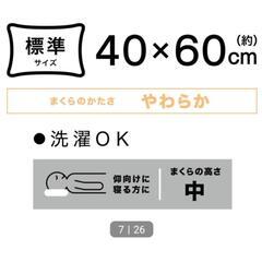ニトリ 枕 ホテルスタイル スタンダード の画像