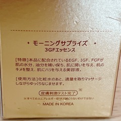 新品未使用 モーニングサプライズ3GFエッセンスの画像