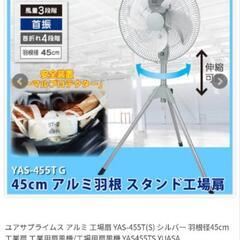 業務用　アルミ　扇風機　ユアサ