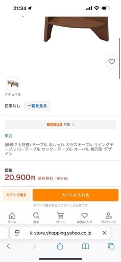 ローテーブル　10ヶ月使用