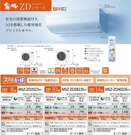 【美品・2023年製】三菱電機 ハイスペックエアコン MSZ-ZY4023SW 保証書付き
